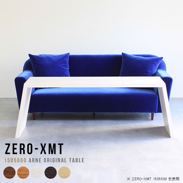 ダイニングテーブル おしゃれ テーブル 高さ60cm 奥行50cm 大きい センターテーブル カフェテーブル ソファテーブル 大きめ ワークデスク 低め 60cm 机 カフェ風 ソファに合うテーブル 応接テーブル ティーテーブル 北欧 PC台 長机 応接室 【天板幅150高さ60cm/1505060】 △