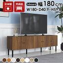 テレビ台 TV台 ローボード 50型 完成品 50インチ 60インチ サイドボード おしゃれ 55型 テレビボード 配線ボックス 脚付き リビングボード 組み立て不要 配線収納 日本製 シンプル 配線隠し オーディオラック 50型対応 和室 TVボード 和モダン 55型対応 ラック 180LTV ☆(3)
