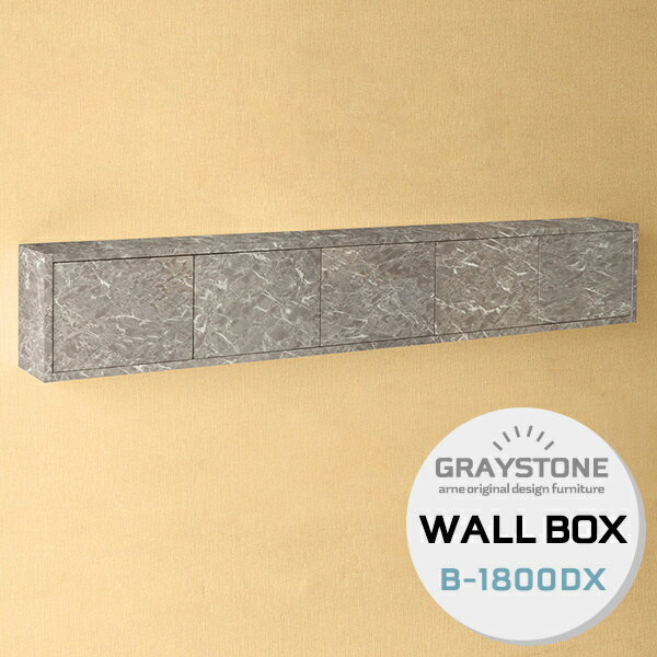 WallBox-DX B-1800 graystoneサイズサイズ：約幅1800 奥行き210 高さ300 mm内寸(大)：約幅697 奥行き165 高さ264 mm内寸(中)：約幅675 奥行き165 高さ264 mm内寸(小)：約幅356 奥行き165 高さ264 mm材質メラミン樹脂化粧合板カラーグレーストーン※モニターなどの閲覧環境によって、実際の色と異なって見える場合がございます。重量約19kg仕様耐荷重：約10kg(本体重量を除く)壁掛け用フック5個付属日本製完成品ブランド　送料送料無料※北海道・沖縄・離島は送料別途お見積もり。納期ご注文状況により納期に変動がございます。最新の納期情報はカラー選択時にご確認ください。※オーダー商品につき、ご注文のキャンセル・変更につきましてはお届け前でありましても生産手配が済んでいるためキャンセル料(商品代金の50％)を頂戴いたします。※商品到着までの日数は、地域により異なりますご購入時にお届け日の指定がない場合、最短日での出荷手配を行いメールにてご連絡させていただきます。配送・開梱設置について※北海道・沖縄・離島は送料別途お見積もりいたしましてご連絡いたします。【ご注意ください】離島・郡部など一部配送不可地域がございます。配送不可地域の場合は、通常の配送便での玄関渡しとなります。運送業者の便の都合上、地域によってはご希望の日時指定がお受けできない場合がございます。建物の形態（エレベーターの無い3階以上など）によっては別途追加料金を頂戴する場合がございます。吊り上げ作業などが必要な場合につきましても追加料金はお客様ご負担です。サイズの確認不十分などの理由による返品・返金はお受けできません。※ご注文前に商品のサイズと、搬入経路の幅・高さ・戸口サイズなど充分にご確認願います。→　詳しくはこちら備考※2024年2月頃より品質向上のため仕様変更となり中仕切り2枚となりました。ウォールボックスの壁面への取り付けは取扱説明書をよくお読みの上、付属の壁掛け用フックをお使いください。付属のフックは石膏ボード壁専用です。またフック1個につき壁に押しピンを6本差し込んで固定するタイプです。ウォールラックの落下やラックの上に置いたものの落下により発生した損害に対して当店は一切責任を負いかねますので、十分ご検討の上ご使用願います。※製造上の都合や商品の改良のため、予告なく仕様変更する場合がございますので予めご了承ください。当店オリジナル家具を全部見る管理番号ウォールボックスセブン/wallboxseven/WallBox7/0000a55227/メーカー希望小売価格はメーカーカタログに基づいて掲載しています■おすすめラインナップ壁があればどこにでも設置できる家具、アーネのWallboxシリーズ。今まで持て余していた壁が便利な収納スペースに変わります。大きな家具を置けないワンルームや都会の狭小住宅などには特におすすめです。あなたのお部屋に合わせやすくする為に、複数のサイズをご用意いたしました。お好みのサイズをお選びください。Wallboxはキズ・熱・汚れに強い高品質メラミンを使用しています。ツルツルした素材なので汚れがついてもサッと拭くだけの簡単お手入れ。高級感のあるメラミンなので、リビングやダイニングだけでなく、オフィスやレストランなどの商業施設にも。複数カラーをご用意しておりますので、お好みの色をお選びください。扉付きなので、見せたくないものや細々したものを中にしまえばあっという間にすっきりとした空間に。ホコリの侵入も軽減されるので、人の出入りの多いダイニングやキッチンのそばにも気兼ねなく置いておくことができます。扉は突起がないので見た目もスッキリ美しく、軽くプッシュするだけで簡単に開きます。配置のレイアウトを考えるのもWallboxの楽しみの一つ。1〜2台のご使用でも十分ですが、インテリア上級者のあなたには複数台使いがおすすめ。壁一面に設置して本棚として使用したり、わざと不規則に配置してデザイナーズ物件のようなおしゃれなレイアウトを楽しんではいかがでしょうか。どこに設置をしようかな？どんなものを収納しようかな？あれこれ考えを巡らせる時間も、心が弾む特別なひと時。本やよく使うものだけでなく、お気に入りのオブジェなど並べればあっという間に美術館のような空間に。収納とディスプレイのどちらも同時にお楽しみいただけるウォールラックです。壁さえあればどこにでも取り付けられるウォールラックはどんなシーンでも活躍してくれること間違いなし。ご家庭のリビングやダイニング、寝室はもちろんですがオフィスやカフェレストランなどの飲食店、ホテルなどの企業向けインテリアとしてもご利用いただけます。アーネのウォールボックスはカラーやサイズはもちろん、様々な形状をご用意しております。取り付けたい場所や収納したいモノでお選びいただいても良いですし、様々なデザインのウォールボックスを組み合わせてあなただけの壁面インテリアを作ってみるのもおすすめです。