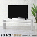 テレビボード テレビ台 TV台 テレビラック ハイタイプ 鏡面 オープンラック TVボード 55型 42インチ 幅180cm おしゃれ ゲーム機収納 サイドボード リビングボード 60型 横長 50インチ 置台 55v 大容量 ルーター収納 スリム ホワイト 北欧 高さ60cm ソファーに合う 18025H □(3)