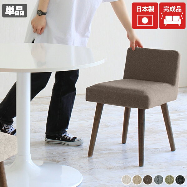 ダイニングチェア 北欧 単品 カフェチェア ダイニングイス おしゃれ パソコンチェア 木製 疲れにくい チェア コンパクト スリム くすみカラー デスクチェア 低い背もたれ 座面高45cm オフィスチェア 完成品 リビングチェア 一人掛け 背もたれ低い 小さい椅子 1脚 高さ45 □