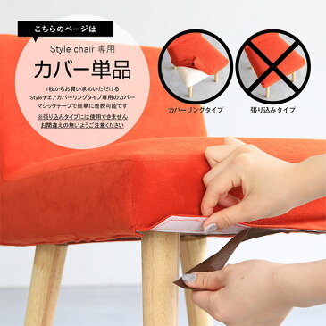 【Styleチェア1P専用カバー1枚のみ】 椅子カバー カバーのみ ダイニングチェアカバー 座面 カモフラ 日本製 ミリタリー チェアカバー 一人掛け 国産 コンパクト 食卓椅子 カフェ オフィス 在宅ワーク デスクワーク リビングチェア 低い背もたれ おしゃれ 1人暮らし 迷彩生地
