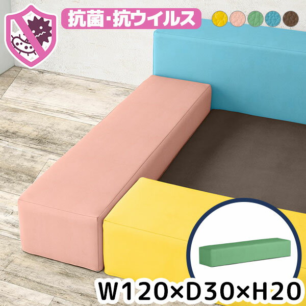 【クッション単品】 キッズスペース キッズコーナー ベビーサークル キッズルーム クッション ブロック キッズサークル ブロッククッション 抗菌 ベンチ 仕切りブロック 託児所 赤ちゃん 安全 プレイマット 室内 スツール 幼児 抗ウイルス ウイルス対策 子供部屋 1200L □