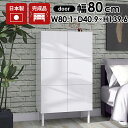 キャビネット 幅80 完成品 リビングボード 扉付 サイドボード ホワイト 脚付き スリム 扉付き おしゃれ 本収納 a4 本棚 リビング収納 2列3段 オフィス 扉 開戸 鏡面 白 80 大容量
