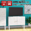 テレビ台 ローボード おしゃれ 完成品 32型 サイドボード テレビボード 32インチ 脚付き 大理石風 シンプル 収納 24インチ 80cm 配線隠し 小さめ ストーン調 テレビラック 脚付 小さい ゲーム機 コンパクト 大理石調 ロータイプ 石目 37V かわいい 扉付きテレビ台 開き戸 ☆