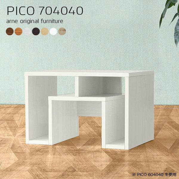 一人暮らしにおすすめ！座卓 一人用テーブルPICO 704040 木目サイズサイズ：約幅700 奥行き400 高さ400 mm板厚：20 mm材質[天板]デルナチュレ化粧合板(ブラウン・ダークブラウン・北欧チーク)、強化紙化粧合板(ナチュラ...
