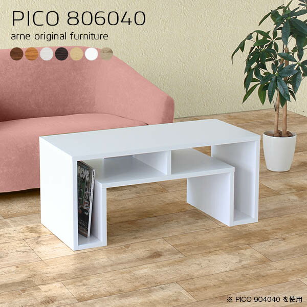 樂天商城 - コンソールテーブル 北欧 カフェテーブル ロータイプ 高さ40cm 玄関 ローテーブル センターテーブル 1人用 おしゃれ 木目 パソコンデスク サイドテーブル 作業台 狭い部屋 完成品 寝室 花台 ローデスク リビングテーブル 奥行き60cm 机 【幅80奥行60高さ40cm/PICO806040】 ☆