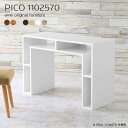 カフェテーブル 北欧 ダイニングテーブル ラック 完成品 一人暮らし 薄型 奥行25cm 収納付き コンソールテーブル 高さ70センチ オープンラック リビングテーブル カフェ 食卓机 オフィスデスク ダイニング 四角 ソファーに合う 白 【幅110奥行25高さ70cm/PICO1102570】 ☆