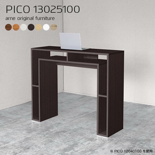 キッチンカウンター 作業台 高さ100cm カウンターテーブル バーカウンター キッチンテーブル 間仕切り 収納 パソコンデスク 北欧 白 対面カウンター ダストボックス ゴミ箱 奥行25 ダストボックス収納 作業デスク 完成品 両面 【幅130奥行25高さ100cm/PICO13025100/木目】 ☆