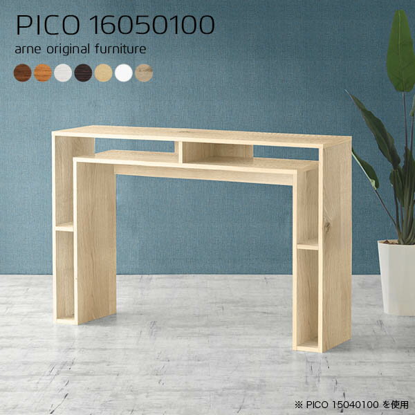 カウンターテーブル 高さ100cm ハイテーブル おしゃれ 北欧 バーテーブル バーカウンター 収納デスク ハイタイプ 奥行50 ハイカウンター 2人用 白 スタンディング オープンラック キッチン 対面 奥行50cm 和室 机 パソコンデスク 【幅160奥行50高さ100cm/PICO16050100】 ☆