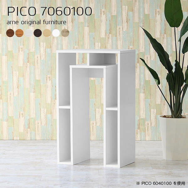 ラック付きサイドテーブル コの字 組み立て不要PICO 7060100 木目サイズサイズ：約幅700 奥行き600 高さ1000 mm板厚：20 mm材質[天板]デルナチュレ化粧合板(ブラウン・ダークブラウン・北欧チーク)、強化紙化粧合板(ナチュラル・ホワイトウッド・オーク)、ポリエステル化粧合板（ホワイト）[側板・幕板]プリント化粧合板カラーブラウン/ダークブラウン/ホワイト/北欧チーク/ナチュラル/ホワイトウッド/オークからお選び下さい。※モニターなどの閲覧環境によって、実際の色と異なって見える場合がございます。仕様天板均等耐荷重：約20kg日本製完成品背面化粧仕上げ※幕板下部に締付円盤が2ヵ所付きます。ブランド　送料送料無料※北海道・沖縄・離島は送料別途お見積もり。納期ご注文状況により納期に変動がございます。最新の納期情報はカラー選択時にご確認ください。※オーダー商品につき、ご注文のキャンセル・変更につきましてはお届け前でありましても生産手配が済んでいるためキャンセル料(商品代金の50％)を頂戴いたします。※商品到着までの日数は、地域により異なりますご購入時にお届け日の指定がない場合、最短日での出荷手配を行いメールにてご連絡させていただきます。配送・開梱設置について※北海道・沖縄・離島は送料別途お見積もりいたしましてご連絡いたします。【ご注意ください】離島・郡部など一部配送不可地域がございます。配送不可地域の場合は、通常の配送便での玄関渡しとなります。運送業者の便の都合上、地域によってはご希望の日時指定がお受けできない場合がございます。建物の形態（エレベーターの無い3階以上など）によっては別途追加料金を頂戴する場合がございます。吊り上げ作業などが必要な場合につきましても追加料金はお客様ご負担です。サイズの確認不十分などの理由による返品・返金はお受けできません。※ご注文前に商品のサイズと、搬入経路の幅・高さ・戸口サイズなど充分にご確認願います。→　詳しくはこちら備考※製造上の都合や商品の改良のため、予告なく仕様変更する場合がございますので予めご了承ください。同じサイズの別カラーはこちら当店オリジナル家具を全部見る管理番号0000a64219/0000a64220/0000a64221/0000a64222/0000a64223/0000a64224/0000a64225/メーカー希望小売価格はメーカーカタログに基づいて掲載しています■おすすめラインナップこのページはPICO 幅70×奥行60×高さ100cm のページです。天板下の収納からサイドの収納にかけてL型の収納スペースになっているのが特徴のPICO。無駄のないシンプルなデザインのデスクに多機能収納をつけました。さまざまな用途に合わせてすっきりと収納いただけます。天板下と両サイドの収納部には、縦長・横長の書類、A4サイズのファイルや大型雑誌などが収納できます。使い終わったノートパソコンをさっと天板下に片付けてデスクの上はいつもすっきり。間仕切りやカウンターとして使用するのもおすすめです。スペースに合わせてサイズを選べるのも、arneの家具ならではの楽しみ方です。幅13・奥行き8・高さ7サイズの組み合わせは全部で700サイズ以上！あなたの身長やお使いの椅子、作業用途などに合わせてセミオーダー感覚でお好きに選べます。どんなインテリアにも合うよう、カラーは7種類とたくさんご用意しております。ほしいサイズがない場合でもご安心ください。1cm刻みでサイズオーダー承っております。アーネがおすすめするPICOの使い方をシーン別にご紹介