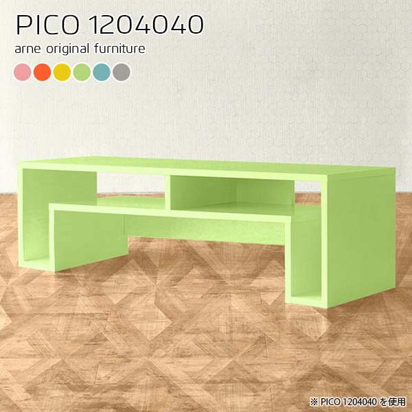 センターテーブル 北欧 ローテーブル 2人用 リビングテーブル おしゃれ カフェテーブル 幅120cm ソファテーブル 奥行40cm シンプル 120cm幅 収納デスク 棚付き かわいい 120cm パソコンデスク ローデスク 韓国風 ローボード 収納付き 【幅120奥行40高さ40cm/PICO1204040】 ☆