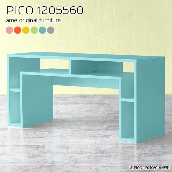 コンソールデスク 収納付き 玄関 組み立て不要PICO 1205560 ainoサイズサイズ：約幅1200 奥行き550 高さ600 mm板厚：約20 mm材質強化紙化粧合板カラーピンク/オレンジ/イエロー/グリーン/ブルー/グレーからお選...