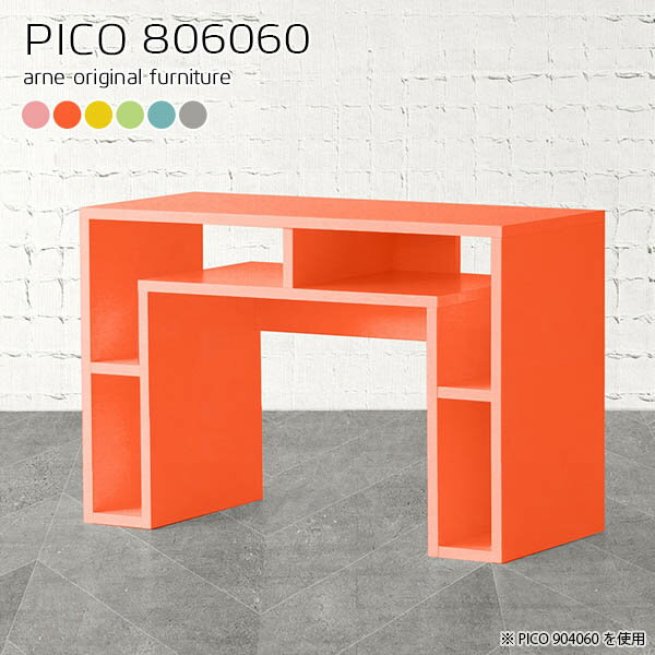 コンソールテーブル コンソールデスク 完成品 おしゃれ 北欧 玄関 高さ60cm 収納 木製 コンソール 1人用 奥行60 作業台 リビングテーブル サイドテーブル オープンラック 玄関テーブル PCデスク 奥行き60cm 玄関収納 電話台 TEL台 収納棚 【幅80奥行60高さ60cm/806060】 ☆