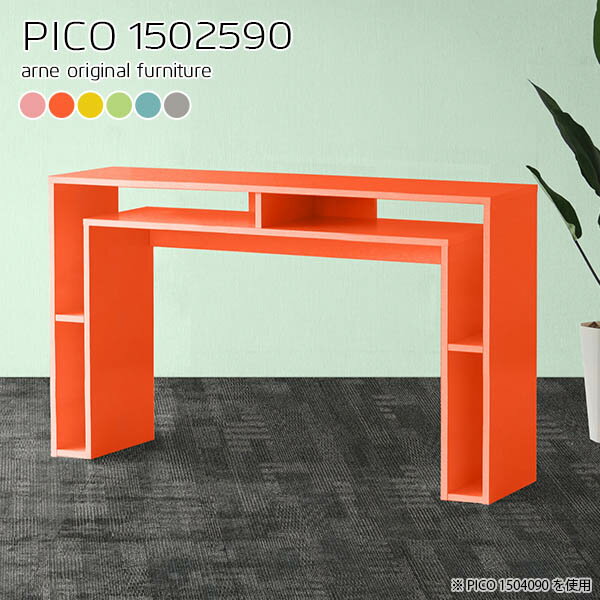 カウンターテーブル 高さ90cm 北欧 幅150cm 収納付き ハイテーブル 収納 ハイタイプ おしゃれ スタンディングデスク バーカウンター 完成品 奥行25cm パソコンデスク 両面 バーカウンターテーブル 対面 収納テーブル オフィスデスク 【幅150奥行25高さ90cm/PICO1502590】 ☆