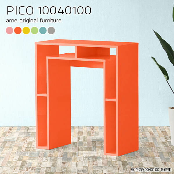 ハイテーブル 高さ100cm カウンターテーブル バーカウンターテーブル ハイタイプ 北欧 幅100cm 対面 完成品 間仕切り おしゃれ バーカウンター キッチン 日本製 奥行40cm スタンディングデスク 収納棚 パソコンデスク ダイニング 【幅100奥行40高さ100cm/PICO10040100】 ☆