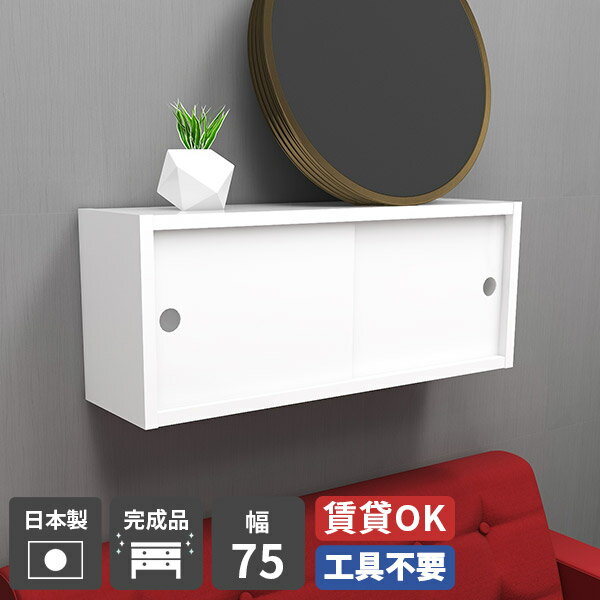 ウォールシェルフ トイレ 石膏ボード 棚 洗面所 吊戸棚 トイレ収納棚 吊り戸棚 ウォールキャビネット ..