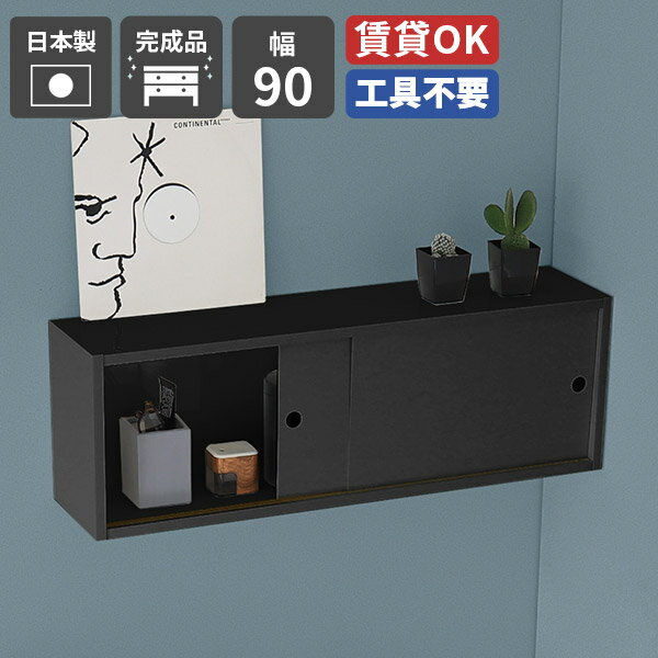 ウォールシェルフ 賃貸取り付け 石膏ボード 食器棚 収納棚 おしゃれ 吊り戸棚 洗面所 玄関収納 トイレ 壁につける棚 ウォールキャビネット 飾り棚 キッチン 本棚 吊戸棚 引き戸 丈夫 ウォールラック 目立たない 壁面収納 トイレラック 扉付き ピン 壁掛け 壁面 扉付き収納 ★