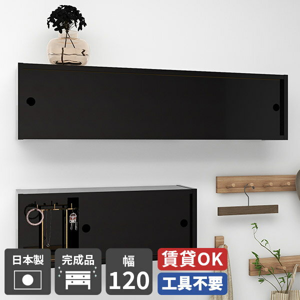 吊戸棚 ウォールシェルフ 石膏ボード 賃貸取り付け 洗面所 トイレ キッチン 収納棚 棚 吊り戸棚 ウォールキャビネット 丈夫 壁 引き戸 飾り棚 タオル収納 食器棚 ボックス 本棚 目立たない 扉付き ウォールラック 玄関収納 トイレ収納 壁掛け ピン 浮かせる収納 玄関 壁面 ★