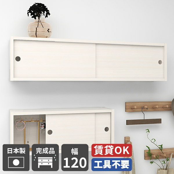 吊り戸棚 ウォールシェルフ 石膏ボード 賃貸取り付け 食器棚 本棚 キッチン おしゃれ 棚 吊戸棚 トイレ 賃貸 ウォールキャビネット 洗面所 壁を傷つけない 脱衣所 ウォールラック 引き戸 ピン ボックス 取り付け棚 扉付き 壁掛け トイレラック トイレットペーパー収納 ★
