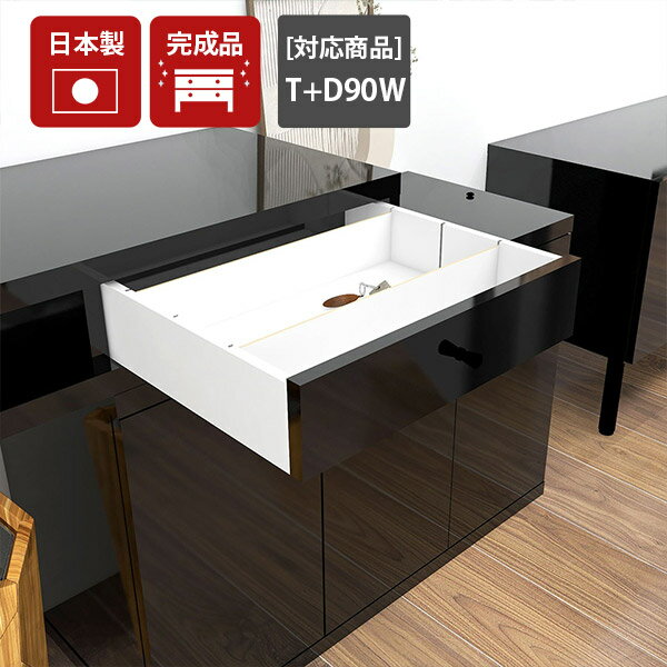 【T+D105W・チェスト105/T-003シリーズ専用オプションパーツ】 配線ボックス 引き出し ケーブルボックス テレビ配線隠し 完成品 引き出し収納 収納ボックス 配線カバー 配線隠し 配線BOX ケーブル収納 整理整頓 仕切り付き 電源タップ コンセント収納 コードボックス ★