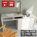 パソコンデスク デスク コンパクトデスク 日本製 完成品 L字 スリム PCデスク コーナーデスク おしゃれ 伸縮デスク リビング学習机 ホワイト 白 リビング...