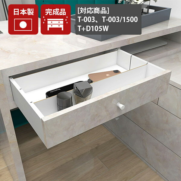 乐天商城 - 【T+D105W・チェスト105/T-003シリーズ専用オプションパーツ】 配線収納 ケーブル収納 コード収納 テレビ配線隠し 電源タップ収納 コードボックス 配線カバー 配線隠し 隠し収納 引き出し収納 仕切り 配線ボックス ケーブルボックス 専用オプション 電源コード ★