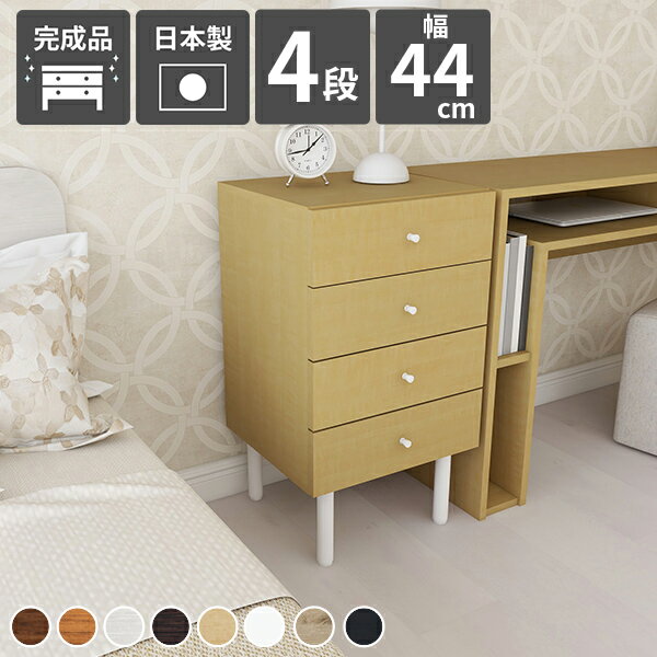 チェスト 4段 コンパクト サイドチェスト おしゃれ 木製 脚付き 洗面所 完成品 たんす ミニチェスト スリムチェスト 北欧 キャビネット スリム 引き出し収納 4段チェスト かわいい 引き出し デスクサイド 箪笥 薄型 リビング収納 ローチェスト 小型 小さめ 奥行40cm 幅45 ☆