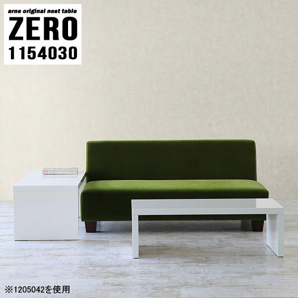 Side Tables - サイドテーブル ローテーブル おしゃれ 完成品 コの字 北欧 ネストテーブル ナイトテーブル 奥行40cm センターテーブル 組み立て不要 ホワイト ソファサイド オフィス 寝室 白 シンプル ロータイプ コの字サイドテーブル 日本製 【幅115奥行40高さ30cm/ZERO1154030/nail】 ☆