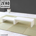 ローテーブル 伸縮 ネストテーブル コの字テーブル 高さ50cm スリム 作業台 鏡面 コの字 デスク コーナー ドレッサー 2個組 コンパクト センターテーブ...