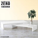センターテーブル 応接テーブル ローテーブル コの字 応接用 テーブル 大きめ 幅140cm 伸縮 カフェテーブル 完成品 ソファーに合うテーブル 高さ50cm...