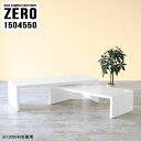 応接テーブル ローテーブル ホワイト 幅150cm コの字 コの字テーブル 大きめ センターテーブル 応接用 奥行45cm 白 伸縮 テーブル コーヒーテーブル カフェテーブル 机 応接 コンパクト デスク 高さ50cm ソファーに合うテーブル 【幅150奥行45高さ50cm/ZERO1504550/nail】 ☆