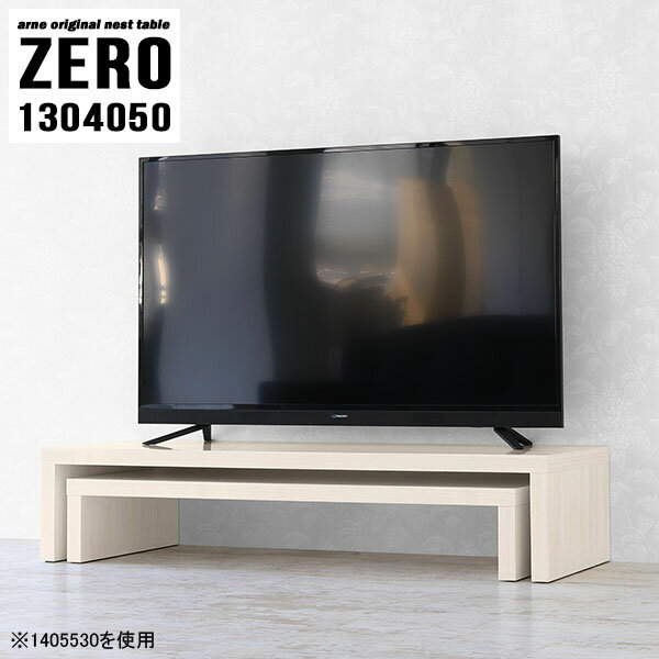 テレビ台 ローボード 32インチ 40型 テーブル 40インチ 伸縮 43型 コーナー TV台 コの字 テレビラック 北欧 TVボード ミドル 棚 テレビボード 48インチ 42型 回転 奥行40cm おしゃれ 42インチ 完成品 組み合わせ 幅130cm 伸長 【幅130奥行40高さ50cm/ZERO1304050/WW】 ☆