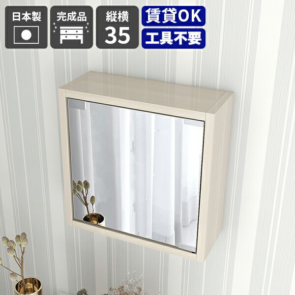ウォールシェルフ トイレ 吊戸棚 ウォールラック 壁掛け ウォールキャビネット ミラーキャビネット 賃貸取り付け トイレ収納 賃貸 棚付き 棚 小さい棚 ウォールミラー 扉付き 洗面化粧台 壁に付ける棚 石膏ボード 洗面所 コンパクト 壁につける棚 鏡 洗面台 吊り戸棚 壁面 ★