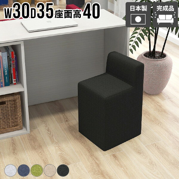 コンパクトなロースツール 背もたれありChair Spitz 400 ホリデー生地サイズ約幅305 奥行き350 高さ550 mm座面高さ：400 mm梱包サイズ：約幅330 奥行き370 高さ580 mm材質[本体]ウレタンフォーム、天然杢[張地]ポリエステル100%カラーグレー/ネイビー/グリーン/ベージュ/ダークグレーからお選び下さい。※モニターなどの閲覧環境によって、実際の色と異なって見える場合がございます。重量約4.8kg仕様日本製完成品カバー取外し不可アジャスター脚ブランド送料送料無料納期ご注文状況により納期に変動がございます。最新の納期情報はカラー選択時にご確認ください。※オーダー商品につき、ご注文のキャンセル・変更につきましてはお届け前でありましても生産手配が済んでいるためキャンセル料(商品代金の50％)を頂戴いたします。※商品到着までの日数は、地域により異なりますご購入時にお届け日の指定がない場合、最短日での出荷手配を行いメールにてご連絡させていただきます。配送・開梱設置について※離島は送料別途お見積もりいたしましてご連絡いたします。【ご注意ください】離島・郡部など一部配送不可地域がございます。配送不可地域の場合は、通常の配送便での玄関渡しとなります。運送業者の便の都合上、地域によってはご希望の日時指定がお受けできない場合がございます。建物の形態(エレベーターの無い3階以上など)によっては別途追加料金を頂戴する場合がございます。吊り上げ作業などが必要な場合につきましても追加料金はお客様ご負担です。サイズの確認不十分などの理由による返品・返金はお受けできません。※ご注文前に商品のサイズと、搬入経路の幅・高さ・戸口サイズなど充分にご確認願います。備考※製造上の都合や商品の改良のため、予告なく仕様変更する場合がございますので予めご了承ください。当店オリジナル家具を全部見る管理番号0000ae021107/0000ae021108/0000ae021109/0000ae021110/0000ae021111/メーカー希望小売価格はメーカーカタログに基づいて掲載しています■おすすめラインナップこのページは Chair Spitz 座面高400 ホリデー生地 のページです。シンプルだけど座り心地も考えたスツールチェア無駄のないシンプルなデザインのスツールに背もたれをプラスしました。小さな背もたれが腰をサポートし、快適な座り心地を実現。コンパクトなサイズなので並べて置くのもかわいいスツールです。[使用カラー/サイズ]ホリデー生地(ブルー)/400ぴったりのサイズが見つかる！6段階の豊富なサイズバリエーションダイニングテーブルからカウンターテーブルなど、さまざまなテーブルに合うように豊富なサイズ展開をご用意。ダイニングチェアやハイチェア、バースツールなどニーズに合わせて最適な高さを選んでいただけます。シンプルでスタイリッシュなデザインなので、どんなインテリアにも調和し、お部屋の雰囲気を引き立ててくれます。[使用カラー/サイズ] モケット生地(ゴールドベージュ)/400低い背もたれのメリットスツールって背もたれがないものが多いですよね。背もたれがないとシンプルでスタイリッシュな反面、作業したい時や少しリラックスしたい時に不便に思うことも…その不便さを解消するために背もたれを付けました！低めに設計された背もたれは、スツールのシンプルさを損なうことなく、見た目はコンパクトなまま。座った時に腰をサポートしてくれるので、座っているときの不安定さを軽減してくれるので、長時間の作業や、少し休憩したい時におすすめです。[使用カラー/サイズ] モケット生地(ブルー)/450少し硬めのクッション座面が柔らかすぎると腰に負担がかかり、背中や腰を痛める原因になったりします。Chair Spitzはやや硬めの座り心地で正しい姿勢を保ちやすく、長時間姿勢を保っているときに出てくる疲労感や不快感を軽減することができます。また、立ちあがる際もスムーズに行えるので移動がしやすいです。[使用カラー/サイズ] ソフィア生地(オリーブグリーン)/550コーディネートシーンSCENE.1お気に入りカフェでのワンシーンホッと一息つくおしゃれなカフェにスツールを並べました。サイズバリエーションが豊富なので窓際のカウンターや、コーヒーテーブルに合わせて丁度いいサイズを置くことができます。お茶をしたり、勉強をしたり、それぞれの時間を過ごすのにぴったりで、シンプルな見た目なので空間を邪魔することなく取り入れて、インテリアを楽しんでいただけます。[使用カラー/サイズ] 上：合皮生地(ホワイト)/手前600、奥450、中央：モケット生地(グリーン)/400、下：マジック生地(ピンク)/450SCENE.2/3キッチンがおしゃれなダイニングに/ちょっとした作業をリビングでコンパクトなサイズ感なので、キッチンにカウンターテーブルを設置してスツールを並べればダイニングエリアが作れます。軽食を取ったり、家族や友人とコミュニケーションを取りながら食事をする場所として最適です。また、リビングに作業スペースを確保したい時も、背もたれが低いため机の下にしまっておけるので邪魔にならずスッキリとした印象に。[使用カラー/サイズ] 左：ソフィア生地(オリーブグリーン)/500、右：ホリデー生地(ベージュ)/400SCENE.4リビングに憩いのスペースを窓際にテーブルとスツールを置いて落ち着く場所に。コンパクトなテーブルとスツールを並べれば、ワンルームや省スペースにもピッタリな憩いの場所が完成します。読書など趣味の時間を過ごしたり、コーヒーや紅茶を飲んでリラックスできる空間に。コンパクトなスツールは限られたスペースにすっきりと収めることができ、必要な時に使いたい場所へ簡単に移動ができます。[使用カラー/サイズ] ソフィア生地(ソフトピンク)/450SCENE.5待ち時間も落ち着けるロビーに同じサイズを並べて置くことで、見た目もスッキリなロビーに。生地やカラーバリエーションが豊富なので、好きな色やインテリアのテイストに合うものを選んで、自分だけのインテリアコーディネートを楽しんでみてはいかがでしょう。[使用カラー/サイズ] 上：リゾート生地(オレンジ)/550、下：モケット生地(パープルピンク)/650