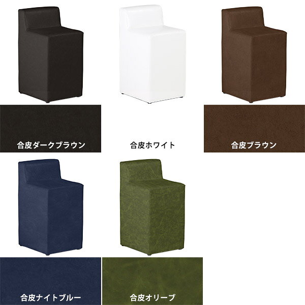 スツール 背もたれあり おしゃれ コンパクト 椅子 いす ダイニングチェア チェア 1人がけ 一人用 合皮レザー ひとりがけチェア 省スペース 玄関 1人掛け カフェ リビング 待合室 ソファ スツールベンチ ひとりがけ 座面高45cm 完成品 ブラウン ホワイト 【ChairSpitz450】 □