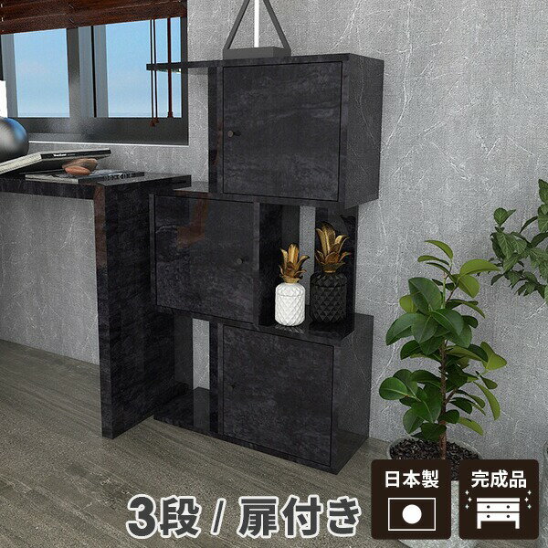 キャビネット 完成品 本棚 リビング収納 a4 北欧 収納 奥行き30cm ディスプレイラック S字 本箱 扉付き 扉付き棚 ウッドシェルフ 陳列棚 幅60 2列 扉付きラック 約幅60cm ラック 棚 収納棚 オープンラック 3段 日本製 扉付 S字ラック 約奥行30cm スリム おしゃれ ジグザグ ☆