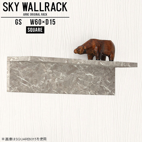 賃貸取り付けに対応したピンタイプ！おしゃれなウォールラックSKY WallRack-square 6015 GSサイズサイズ：約幅600 奥行き150 高さ170 mm板の厚み：20mm材質メラミン樹脂化粧合板カラーグレーストーン※モニターなどの閲覧環境によって、実際の色と異なって見える場合がございます。仕様耐荷重：約10kg(本体重量を除く)日本製完成品壁掛け用フック3個付属ブランド　送料送料無料納期ご注文状況により納期に変動がございます。最新の納期情報はカラー選択時にご確認ください。※オーダー商品につき、ご注文のキャンセル・変更につきましてはお届け前でありましても生産手配が済んでいるためキャンセル料(商品代金の50％)を頂戴いたします。※商品到着までの日数は、地域により異なりますご購入時にお届け日の指定がない場合、最短日での出荷手配を行いメールにてご連絡させていただきます。配送について家具の配送は「玄関での受け渡し（建物入り口または1階）」になります。エレベーターがある場合は玄関までになります。配達はドライバーが一人でお伺いしますので、大型商品や重い商品（一人では運べないような商品）につきましては、搬入作業をお客様にお手伝い願います。備考石膏ボード壁専用フック。フック1個につきピンを6本差し込み固定。本体の落下や上に置いたものの落下により発生した損害に対して当店は一切責任を負いかねます。一度取り付けに使用した付属のピンは再利用不可。※製造上の都合や商品の改良のため、予告なく仕様変更する場合がございますので予めご了承ください。当店オリジナル家具を全部見る管理番号0000a98265/メーカー希望小売価格はメーカーカタログに基づいて掲載しています■おすすめラインナップこのページは SKY WallRack-square 6015 GS のページです。一つプラスするだけでお部屋がぐっとおしゃれになる便利なアイテム。使う場所を選ばないシンプルなデザインながら、お部屋の中での存在感は抜群です。まるでカフェやショップのようにおしゃれなお部屋をおうちで簡単に作り出せるのがウォールラックの魅力の一つ。場所も高さも自分の好みに合わせられるので自由な空間づくりをお楽しみいただけます。キズや熱、汚れに強いメラミン樹脂化粧合板を使用しています。ツルリとした表面は水にも強い為お手入れもとっても簡単。高級感のある材質は、お部屋の雰囲気をより良くしてくれます。L字型のラックなので、上下をさかさまにしても使用可能です。用途や使いやすさで、取り付けかたが変えられるのも嬉しい。お部屋や空間のテイストに合わせた角のデザインを2種類からお選び頂けます。角丸型は、角がとがっていないのでお子様のいるご家庭でも安心してご利用頂けます。ご家庭では、リビングや書斎での使用はもちろん、キッチンや玄関でも見せる収納として使ったり、商業施設やオフィスでのディスプレイにも活躍。使い方の幅は様々で、コーディネートが楽しめます。
