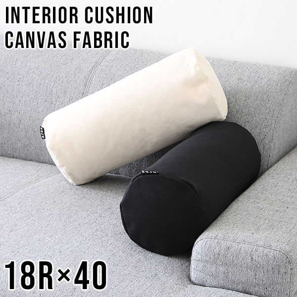 interior cushion 18R×40 中綿付き 帆布生地サイズ外寸サイズ：約幅400 高さ180 mm（クッションカバーサイズとなります）材質コットン100%カラーホワイト/ブラックからお選び下さい。※モニターなどの閲覧環境によっ...