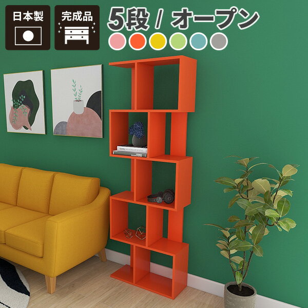 オープンラック 木製 北欧 スリム おしゃれ 横置き 完成品 大容量 S字ラック 収納 リビング収納 ディスプレイラック A4 推し活収納 本棚 飾り棚 オープンシェルフ シェルフ ラック 収納棚 棚 5段ラック a4 ディスプレイ 大 幅60cm ぬいぐるみ収納棚 マガジンラック 絵本棚 ☆