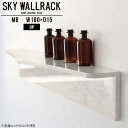 賃貸OK！石膏ボード対応ウォールシェルフ 鏡面タイプSKY WallRack-up 18015 MBサイズサイズ：約幅1800 奥行き150 高さ170 mm板の厚み：20mm材質メラミン樹脂化粧合板カラーマーブル※モニターなどの閲覧環境によって、実際の色と異なって見える場合がございます。仕様耐荷重：約10kg(本体重量を除く)日本製完成品壁掛け用フック5個付属ブランド　送料送料無料納期ご注文状況により納期に変動がございます。最新の納期情報はカラー選択時にご確認ください。※オーダー商品につき、ご注文のキャンセル・変更につきましてはお届け前でありましても生産手配が済んでいるためキャンセル料(商品代金の50％)を頂戴いたします。※商品到着までの日数は、地域により異なりますご購入時にお届け日の指定がない場合、最短日での出荷手配を行いメールにてご連絡させていただきます。配送について家具の配送は「玄関での受け渡し（建物入り口または1階）」になります。エレベーターがある場合は玄関までになります。配達はドライバーが一人でお伺いしますので、大型商品や重い商品（一人では運べないような商品）につきましては、搬入作業をお客様にお手伝い願います。備考ウォールボックスの壁面への取り付けは取扱説明書をよくお読みの上、付属の壁掛け用フックをお使いください。付属のフックは石膏ボード壁専用です。またフック1個につき壁に押しピンを6本差し込んで固定するタイプです。ウォールラックの落下やラックの上に置いたものの落下により発生した損害に対して当店は一切責任を負いかねますので、十分ご検討の上ご使用願います。※製造上の都合や商品の改良のため、予告なく仕様変更する場合がございますので予めご了承ください。当店オリジナル家具を全部見る管理番号0000a99297/メーカー希望小売価格はメーカーカタログに基づいて掲載しています■おすすめラインナップこのページは SKY WallRack-up 18015 MB のページです。一つプラスするだけでお部屋がぐっとおしゃれになる便利なアイテム。今まで持て余していた壁が便利な収納スペースに変わります。まるでカフェやショップのようにおしゃれなお部屋をおうちで簡単に作り出せるのがウォールラックの魅力の一つ。場所も高さも自分の好みに合わせられるので自由な空間づくりをお楽しみいただけます。キズや熱、汚れに強いメラミン樹脂化粧合板を使用しています。ツルリとした表面は水にも強い為お手入れもとっても簡単。高級感のある材質は、お部屋の雰囲気をより良くしてくれます。L字型のラックなので、上下をさかさまにしても使用可能です。用途や使いやすさで、取り付けかたが変えられるのも嬉しい。ラックの中央に出っ張りがある「UP」と中央に凹みがある「DOWN」、ラックの左側に出っ張りがある「LEFT」と右側に出っ張りがある「RIGHT」。デザイン性のある形を4種類ご用意しております。他ではないデザインでお部屋のコーディネートを楽しめます。ご家庭では、リビングや書斎での使用はもちろん、キッチンや玄関でも見せる収納として使ったり、商業施設やオフィスでのディスプレイにも活躍。使い方の幅は様々で、コーディネートが楽しめます。