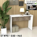 コンソールデスク コンソールテーブル ナイトテーブル 玄関 スリム 90センチ 幅90cm サイドテーブル 高級 木製 ラック ミニテーブル ホワイト コンパク...