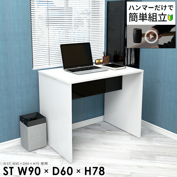 パソコンデスク 幅90cm PCデスク 省スペース オフィスデスク コの字 奥行60cm ゲーミングデスク おしゃれ デスク 学習机 ワークデスク 90cm幅 奥行60 リビングデスク ホワイト ハイタイプ テーブル ネイルデスク 事務机 在宅勤務 北欧 【幅90奥行60高さ78/HammerST/nail】 ★