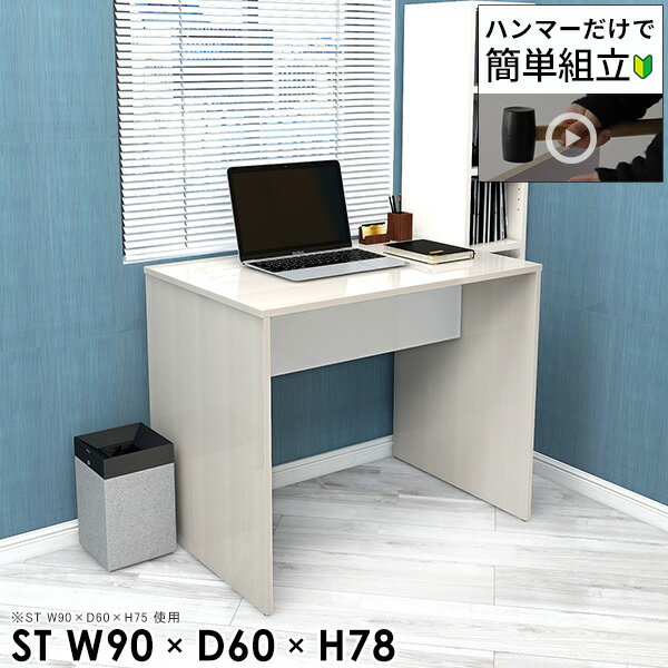 パソコンデスク オフィスデスク ハイタイプ デスク 省スペース PCデスク 奥行60cm ゲーミングデスク おしゃれ ゲームデスク コの字 ワークデスク 北欧 リビングデスク 幅90cm 事務机 90cm幅 奥行60 ネイルデスク ミシンデスク 勉強デスク 【幅90奥行60高さ78cm/HammerST】 ★
