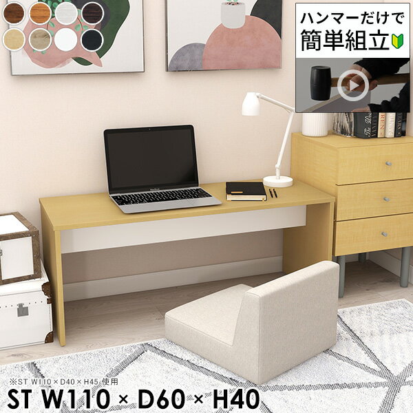 パソコンデスク 奥行60cm PCデスク ロータイプ ゲームデスク コの字 ゲーミングデスク 一人暮らし 学習デスク 北欧 在宅 高さ40cm 勉強机 シンプルデスク 木製 ローデスク 作業台 食卓テーブル ロー リビングテーブル 大学生 机 【幅110奥行60高さ40cm/HammerST/木目】 ●