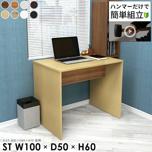 パソコンデスク 奥行50cm オフィスデスク 高さ60cm コの字 勉強机 ゲームデスク PCデスク ネイルデスク リビング学習 ゲーミングデスク 書斎机 日本製 ハイタイプ 100CM幅 在宅 ワークデスク リビングテーブル 北欧 学生 おしゃれ 机 【幅100奥行50高さ60cm/HammerST】 ★ パソコンデスク 奥行50cm オフィスデスク 高さ60cm コの字 勉強机 ゲームデスク PCデスク ネイルデスク リビング学習 ゲーミングデスク 書斎机 日本製 ハイタイプ 100CM幅 在宅 ワークデスク リビングテーブル 北欧 学生 おしゃれ 机 【幅100奥行50高さ60cm/HammerST】 ★