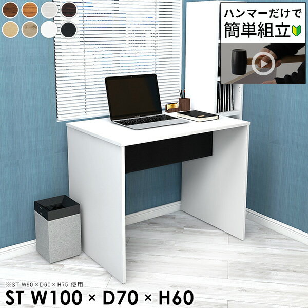 パソコンデスク 高さ60cm PCデスク ゲームデスク ワークデスク リビングデスク おしゃれ 北欧 ゲーミングデスク 学習デスク 木製 学習机 勉強机 デスク オーダーデスク 作業台 コの字 白 100CM幅 奥行70cm 食卓テーブル 在宅 会社 【幅100奥行70高さ60cm/HammerST/木目】 ●