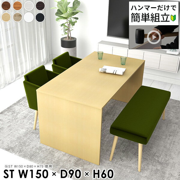 ダイニングテーブル 高さ60cm 4人掛け 4人用 低め 2人用 単品 北欧 台 2人掛け 食卓テーブル 横長 大きめ ネイルテーブル 四人がけ 長方形 コンソールテーブル デスク 勉強机 コの字 パソコンデスク 低い 日本製 ロボット掃除機対応 机 【幅150奥行90高さ60cm/HammerST】 ☆