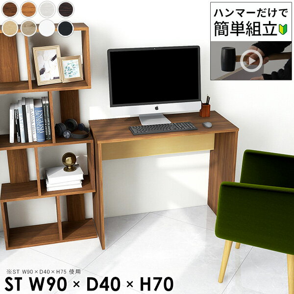 パソコンデスク 幅90cm 奥行40cm ワークデスク コの字 PCデスク 木製 高さ70cm 北欧 省スペース 狭い部屋 ゲームデスク ゲーミングデスク 作業台 勉強机 学習デスク リモートワーク ネイルサロンデスク 食卓テーブル ハイタイプ 机 【幅90奥行40高さ70cm/HammerST/木目】 ★