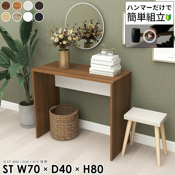 Hammerテーブルストレート脚 幅70×奥行40×高さ80cm 木目サイズ約幅700 奥行400 高さ800 mm（アジャスター除く）アジャスター：高さ10 mm板厚：約20 mm材質[天板]デルナチュレ化粧合板(ブラウン・ダークブラウン・北欧チーク)、強化紙化粧合板(ナチュラル・ホワイトウッド・オーク・ブラックウッド)、ポリエステル化粧合板(ホワイト)[裏側・脚]プリント化粧合板カラー8色からお選び下さい。※モニターなどの閲覧環境によって、実際の色と異なって見える場合がございます。重量約18.1kg仕様均等耐荷重:15kg（全サイズ共通で安全に使用できる目安の耐荷重となります）日本製お客様組み立てハンマー付属ブランド　送料送料無料納期ご注文状況により納期に変動がございます。最新の納期情報はカラー選択時にご確認ください。※オーダー商品につき、ご注文のキャンセル・変更につきましてはお届け前でありましても生産手配が済んでいるためキャンセル料(商品代金の50％)を頂戴いたします。※商品到着までの日数は、地域により異なります※ご購入時にお届け日の指定がない、または指定不可商品の場合、最短日での出荷手配を行いメールにてご連絡させていただきます。配送について配送は「玄関での受け渡し（建物入り口または1階）」になります。エレベーターがある場合は玄関までになります。配達はドライバーが一人でお伺いしますので、大型商品や重い商品（一人では運べないような商品）につきましては、搬入作業をお客様にお手伝い願います。備考※ご注文の際は、お買い物ガイドをご確認・ご同意いただいたものとさせていただきます。※製造上の都合や商品の改良のため、予告なく仕様変更する場合がございますので予めご了承ください。当店オリジナル家具を全部見る管理番号0000ae004413/0000ae004414/0000ae004415/0000ae004416/0000ae004417/0000ae004418/0000ae004419/0000ae004420/-木目f/メーカー希望小売価格はメーカーカタログに基づいて掲載しています■おすすめラインナップこのページは Hammerテーブルストレート脚 幅70×奥行40×高さ80cm 木目 のページです。